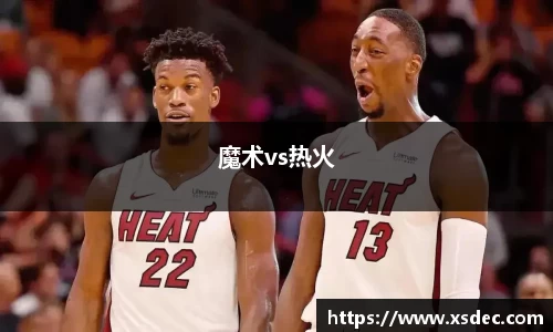 魔术vs热火